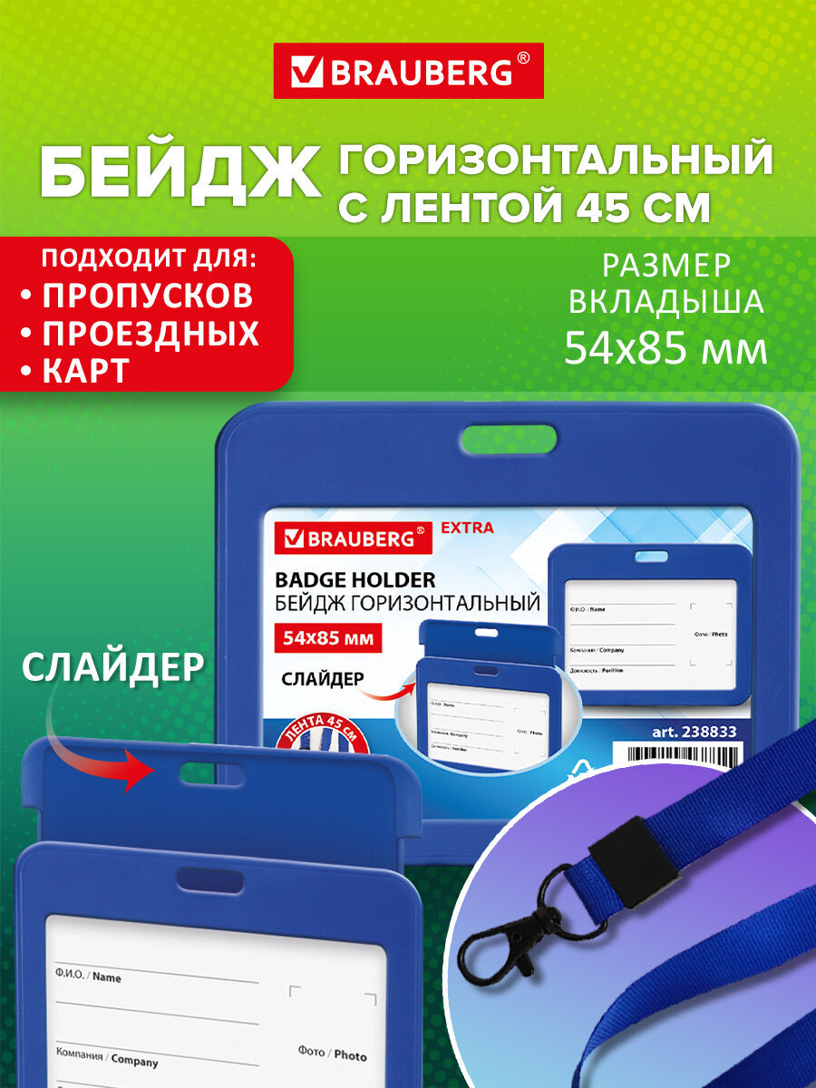 Бейдж Brauberg синий - фото 1
