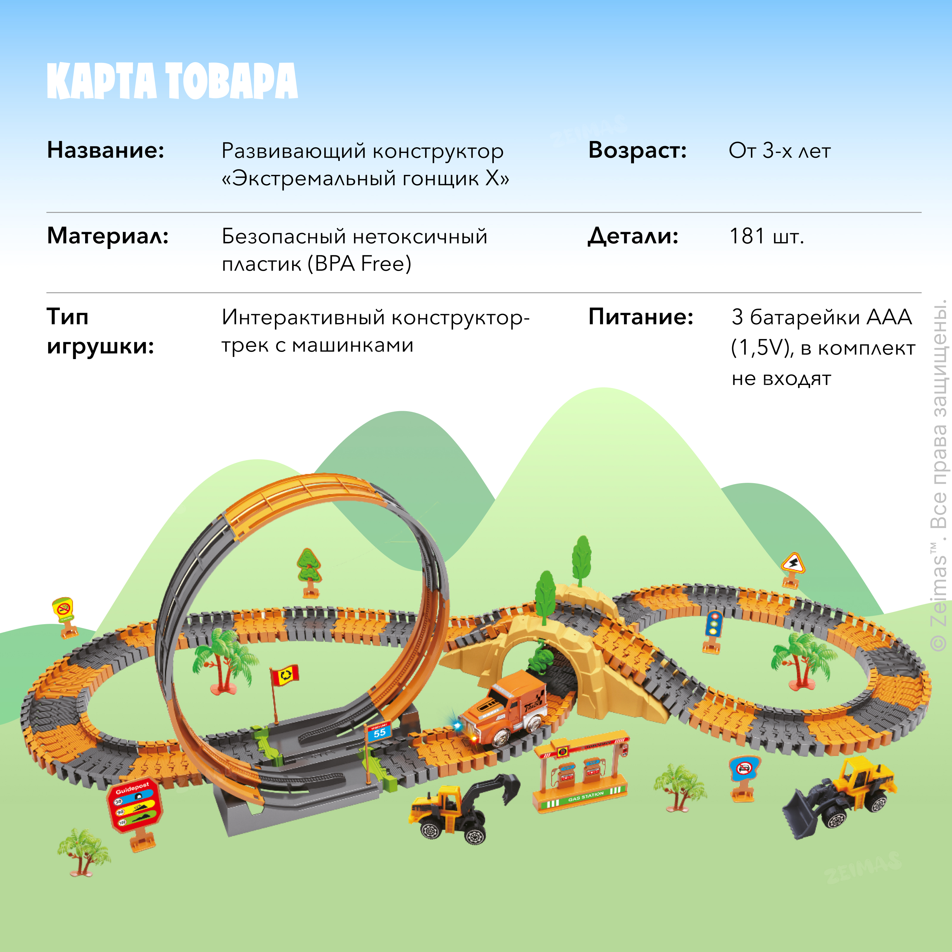 Конструктор Zeimas Экстремальный гонщик 181 дет. в ассортименте - фото 4