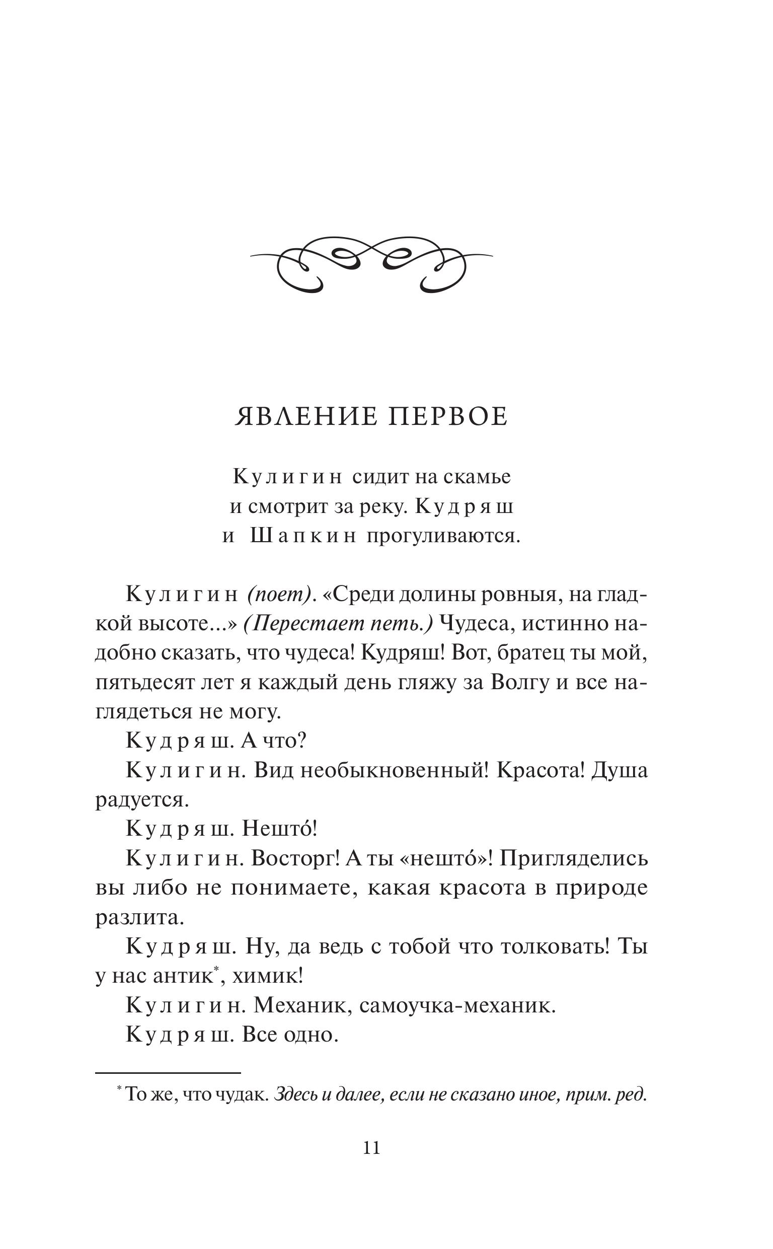 Книга МИФ Гроза. Вечные истории. Young Adult - фото 7