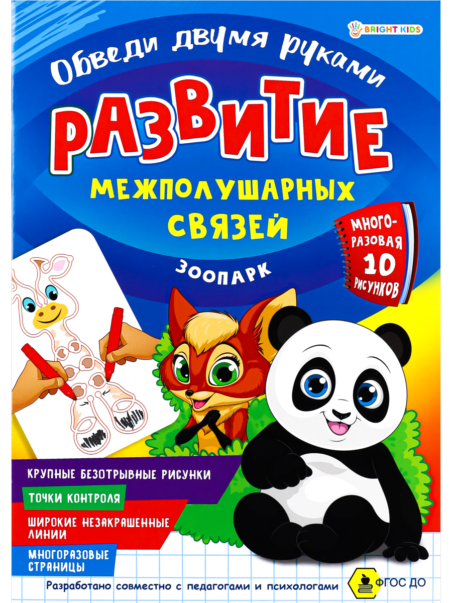 Набор для рисования Bright Kids Развитие полушарий - фото 4