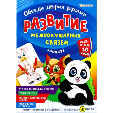 Набор для рисования Bright Kids Развитие полушарий