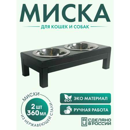 Подставка с мисками Лапикофф 2*360 мл металл дерево венге