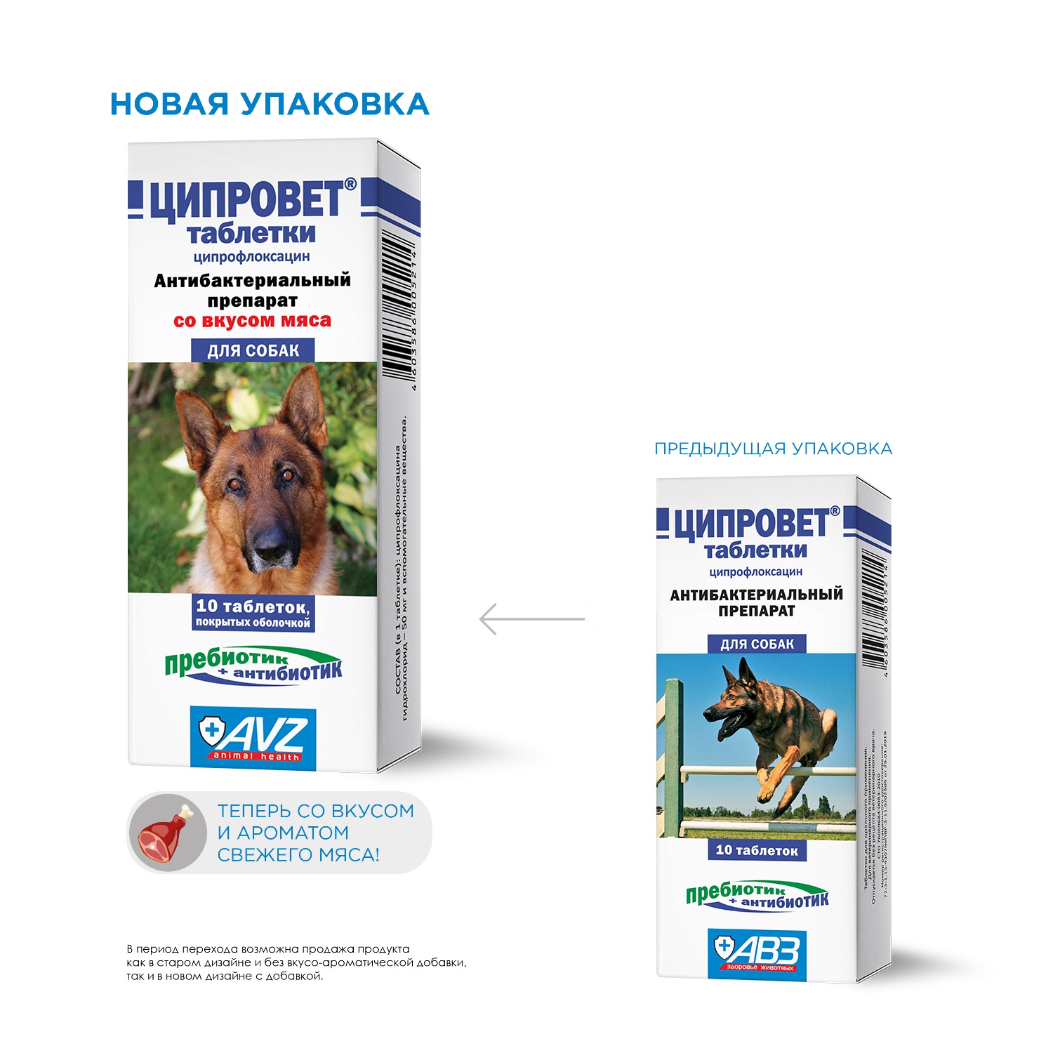Препарат антибактериальный для собак АВЗ крупных и средних пород Ципровет 10таблеток - фото 2