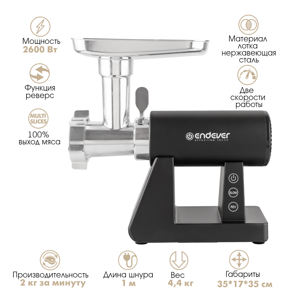 Электрическая мясорубка ENDEVER sigma-110 - фото 6