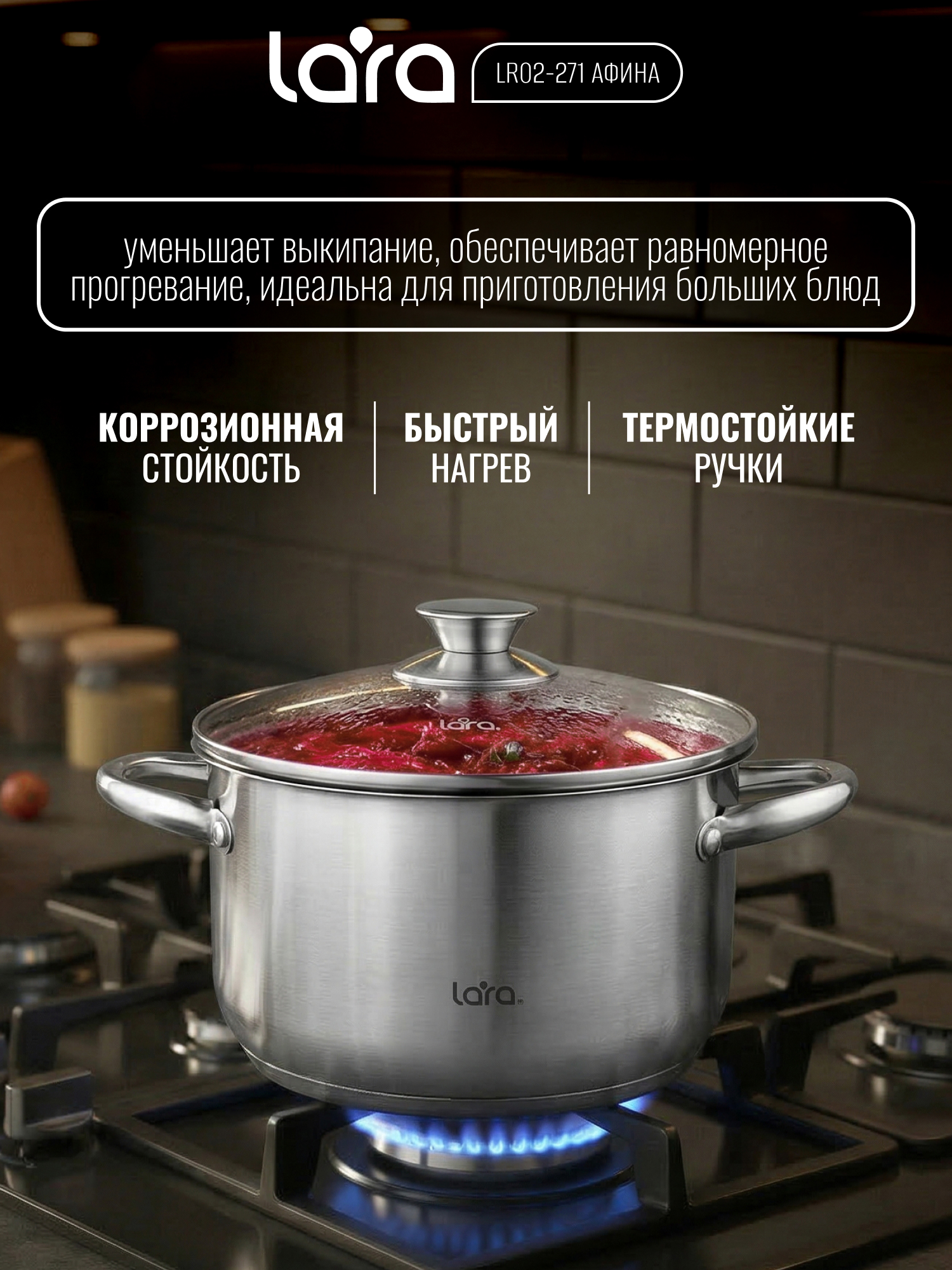 Кастрюля LARA LR02-271 Афина - фото 3
