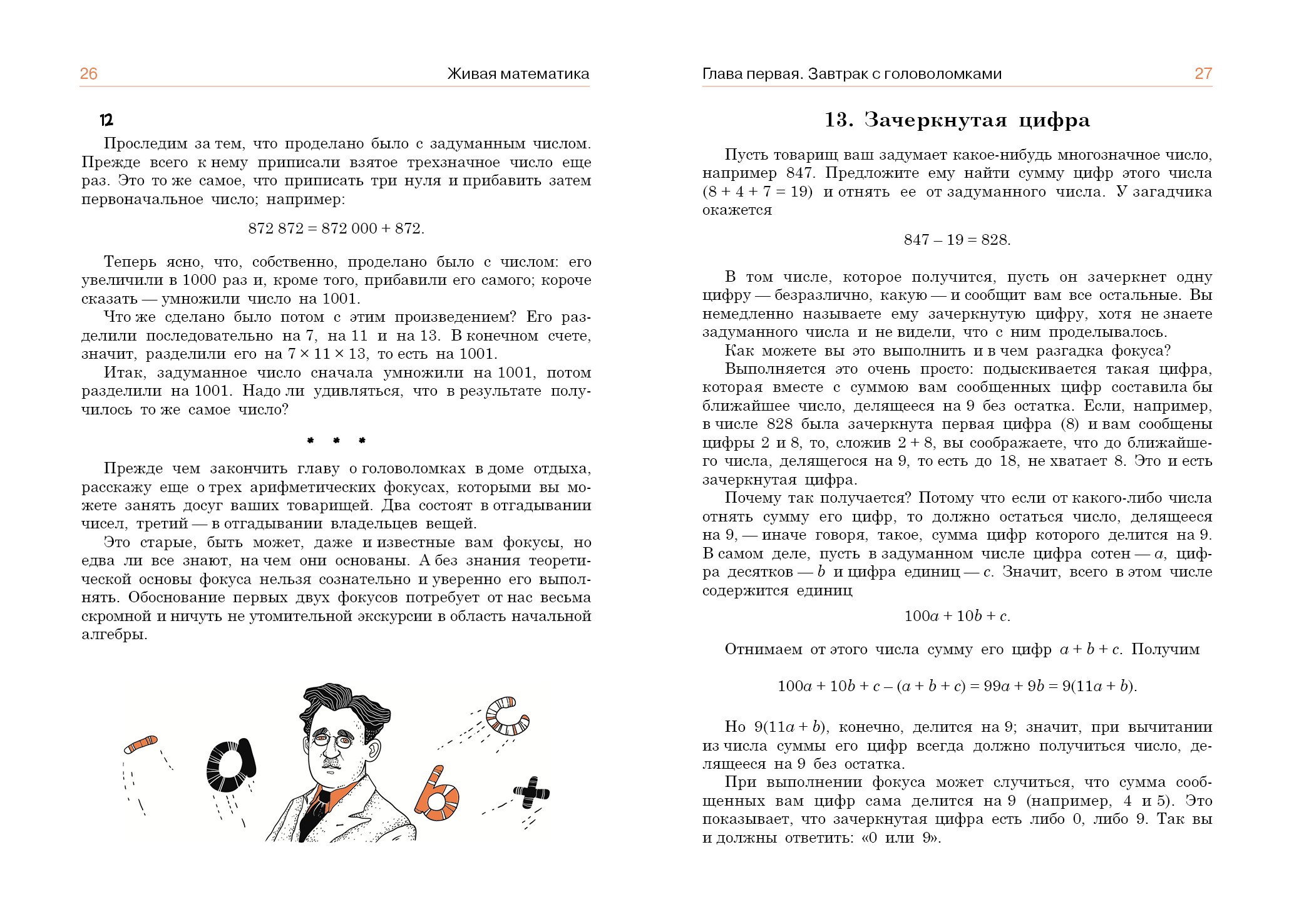 Книга Качели Живая математика. Математические рассказы - фото 6