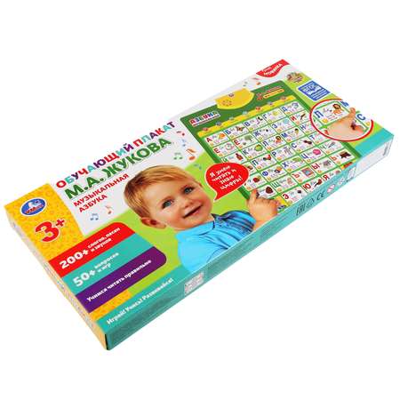 Говорящий плакат Умка Музыкальная азбука Слоги песни игры Жукова М.А.