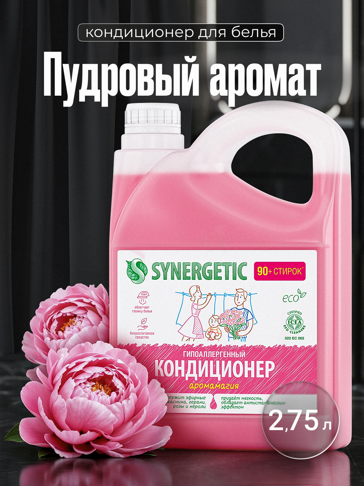 Кондиционер Synergetic Аромамагия 2.75 л - фото 1