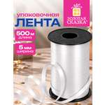 Лента упаковочная Золотая сказка декоративная для воздушных шаров и подарков