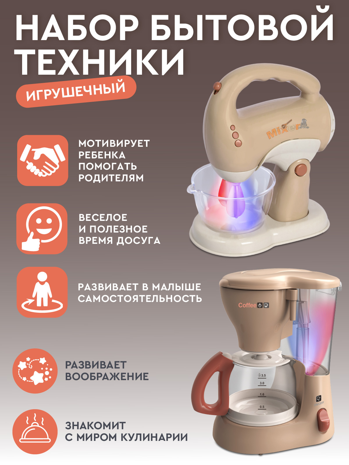 Игрушка AMORE BELLO кофемашина, миксер 2 предм. - фото 4