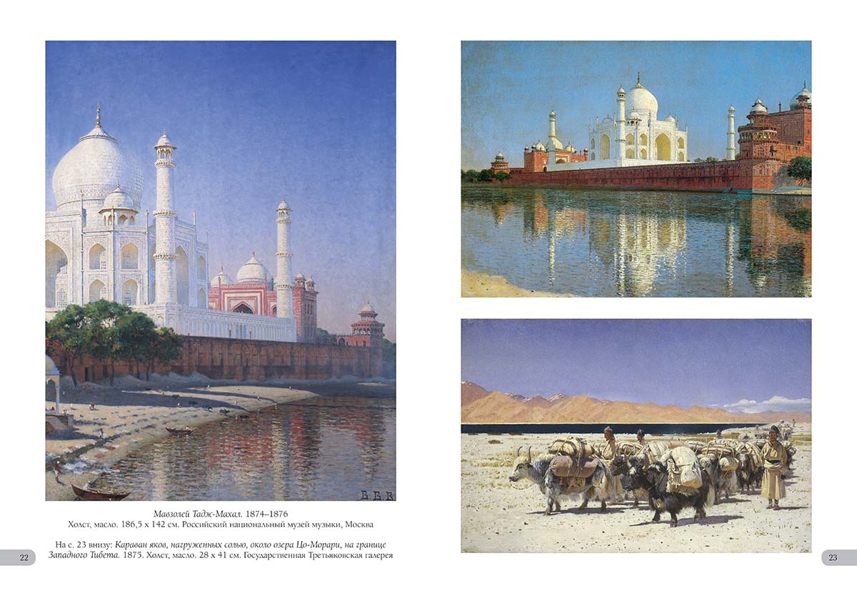 Книга Белый город Василий Верещагин. Лучшие картины - фото 6