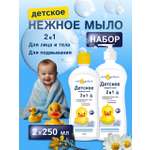 Мыло жидкое Мой утенок 2 шт. 250 мл