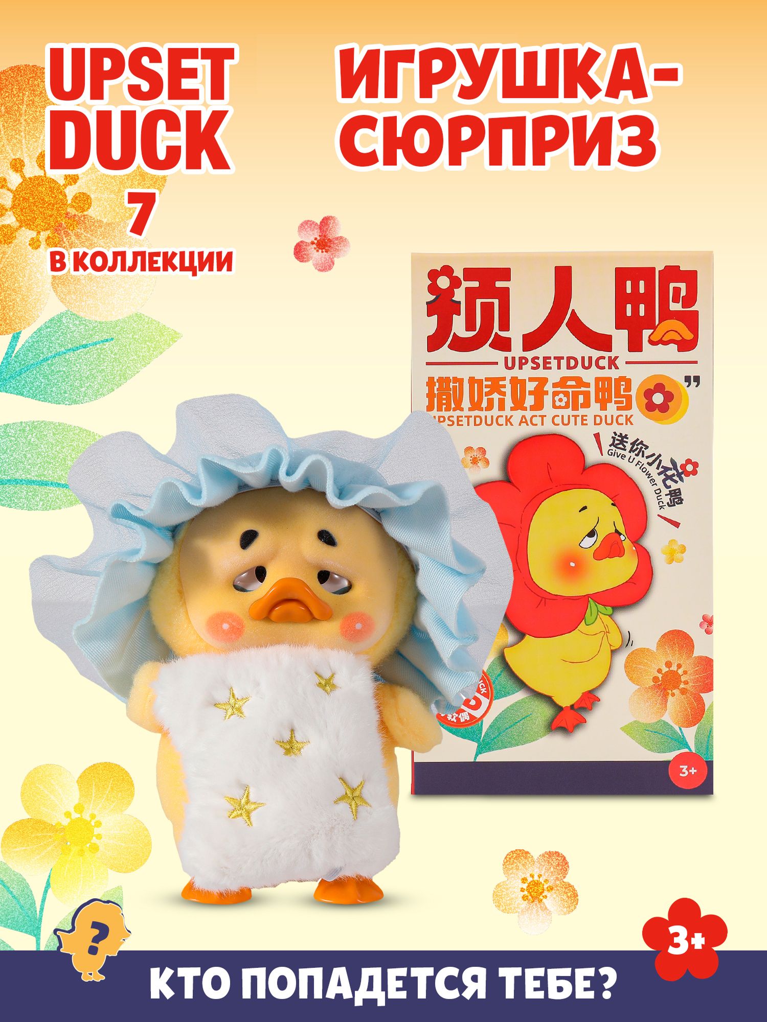 Мягкая игрушка Upset Duck Act Cute Duck - фото 1