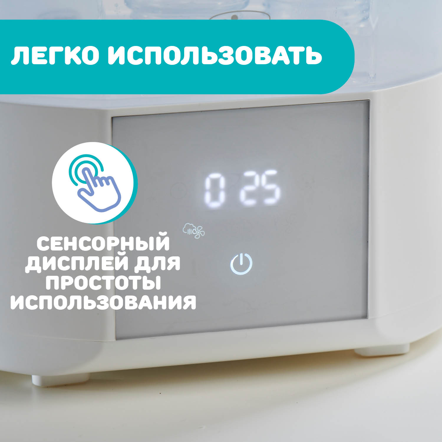 Стерилизатор для бутылочек Chicco Steriliser с функцией сушки - фото 6