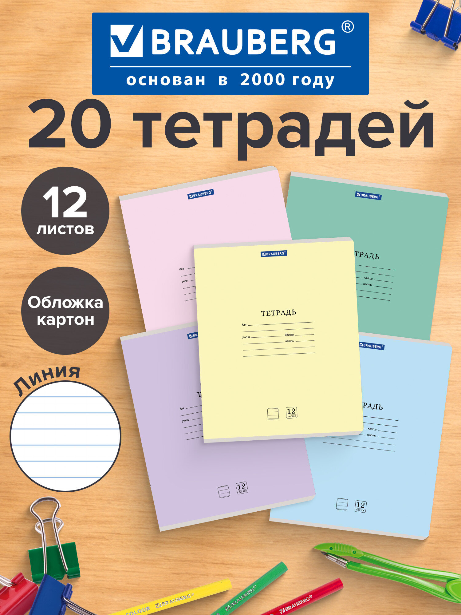 Изображение товара Тетрадь Brauberg 12 листов комплект 20 штук классика new