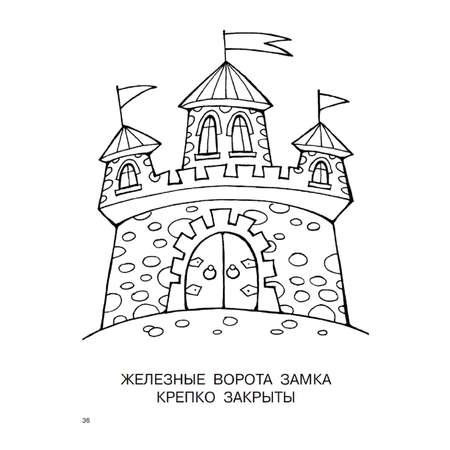 Раскраска АСТ Большая книга раскрасок для мальчиков
