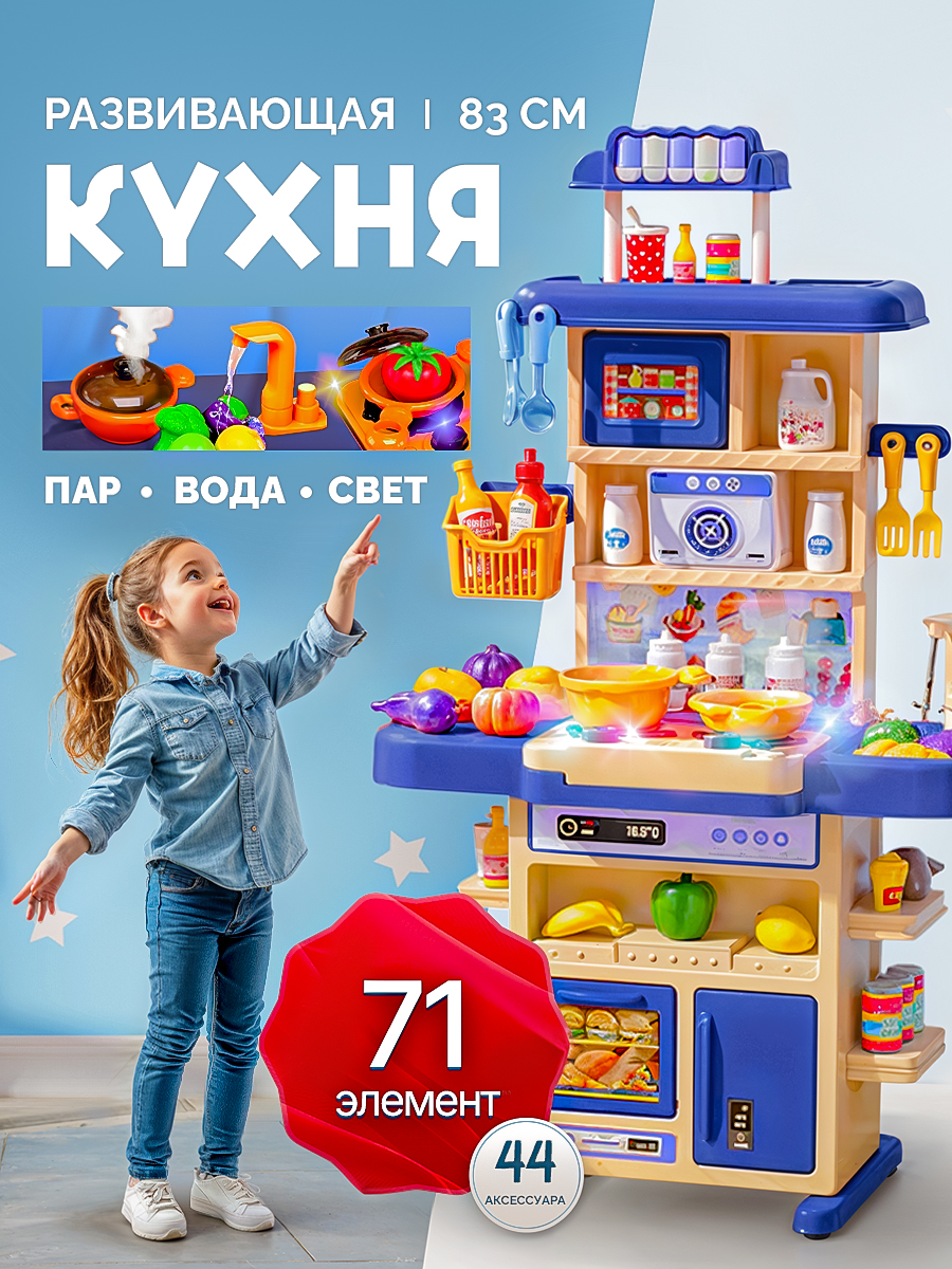 Игрушечная кухня SHARKTOYS с аксессуарами: 44 шт. - фото 1