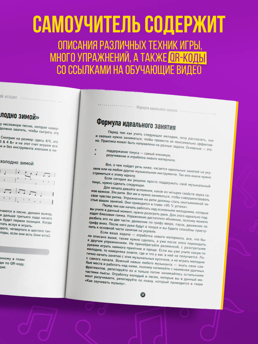 Книга БОМБОРА Укулеле? Легко! Как быстро освоить один из самых простых музыкальн инструментов - фото 2