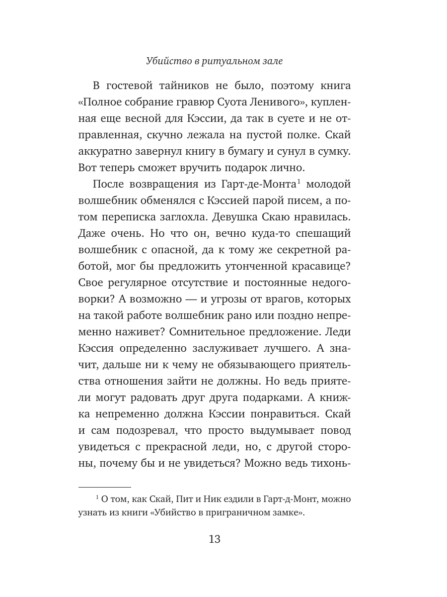 Книга Эксмо Убийство в ритуальном зале - фото 12