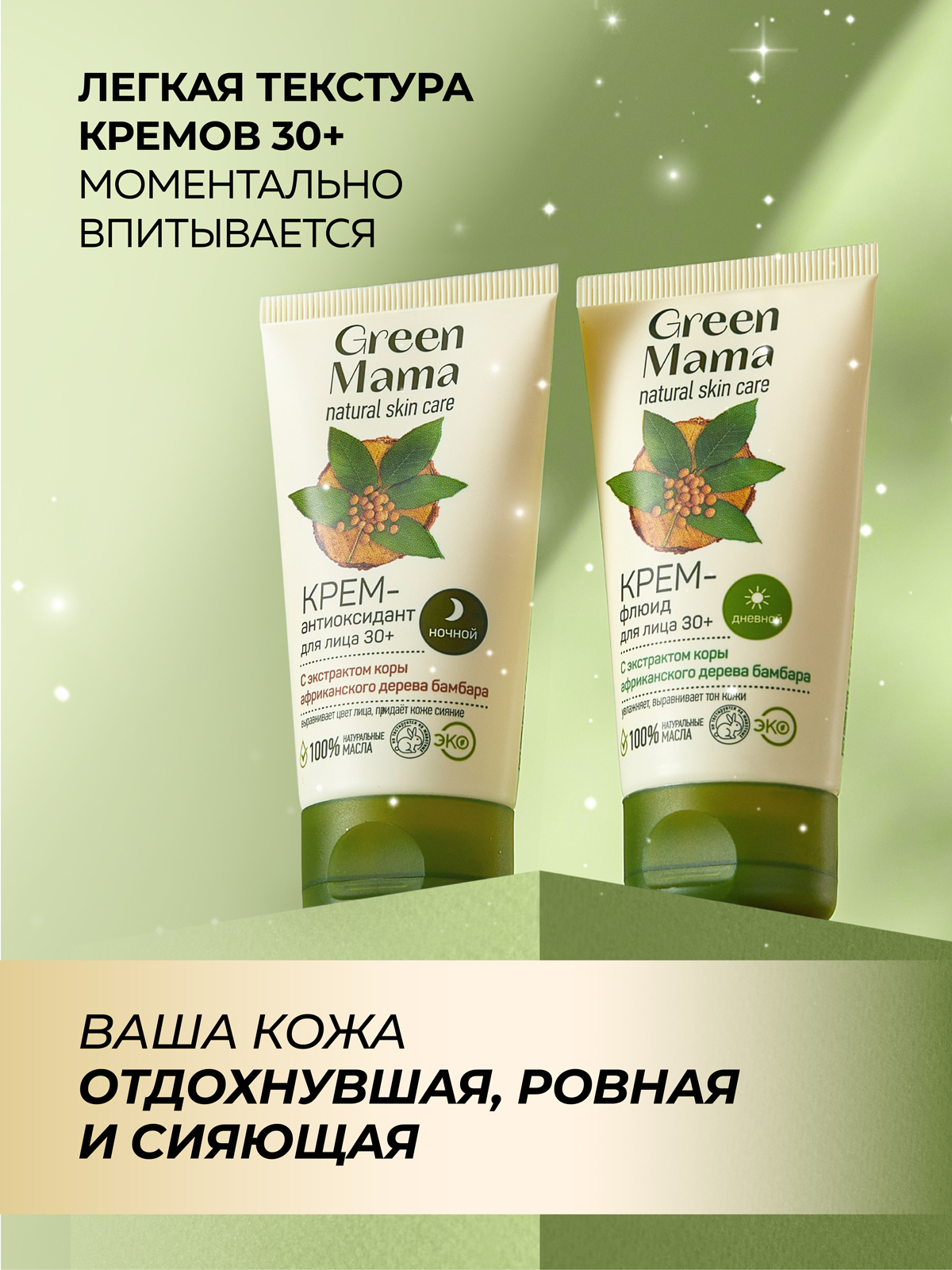 Крем Green Mama Экстракт бамбара 50 мл - фото 4