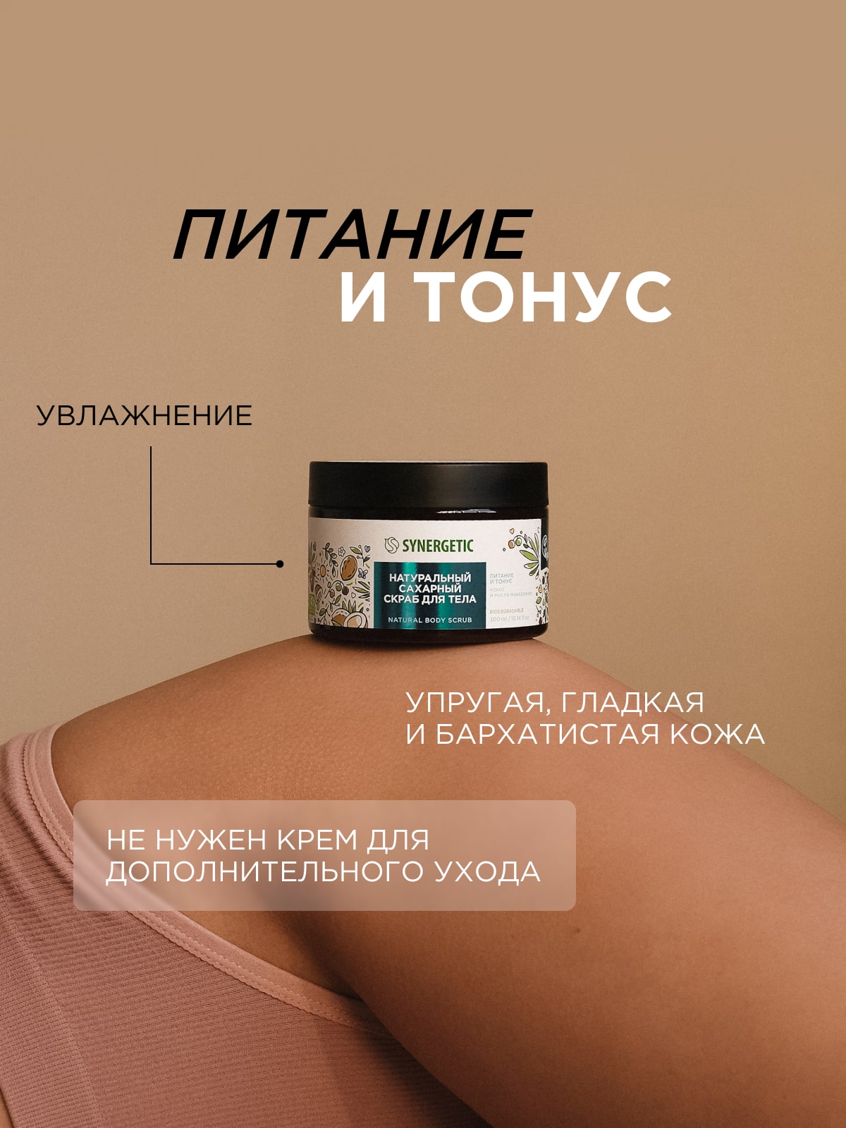 Скраб Synergetic Микс 300 мл 3 шт. - фото 5