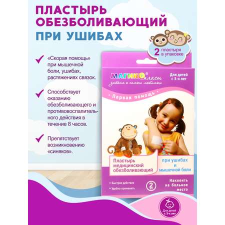 Пластырь медицинский Магикопласт обезболивающий при ушибах