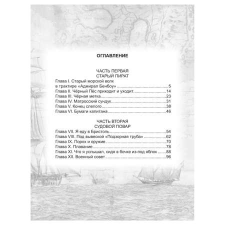 Книга Проф-Пресс школьная библиотека. Остров сокровищ Р. Стивенсон 272 стр.