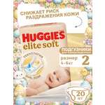 Подгузники Huggies Elite Soft для новорожденных 2 (4-6 кг) 20 шт.