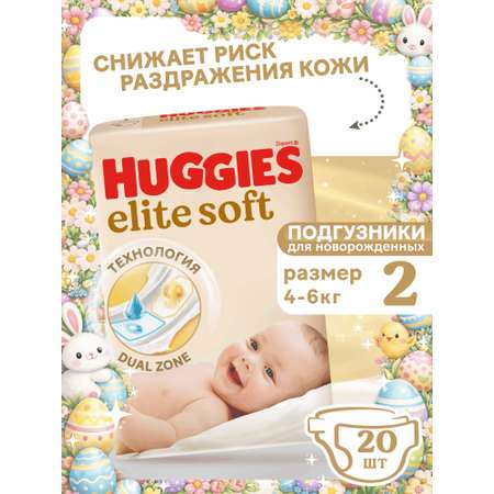 Подгузники Huggies Elite Soft для новорожденных 2 (4-6 кг) 20 шт.