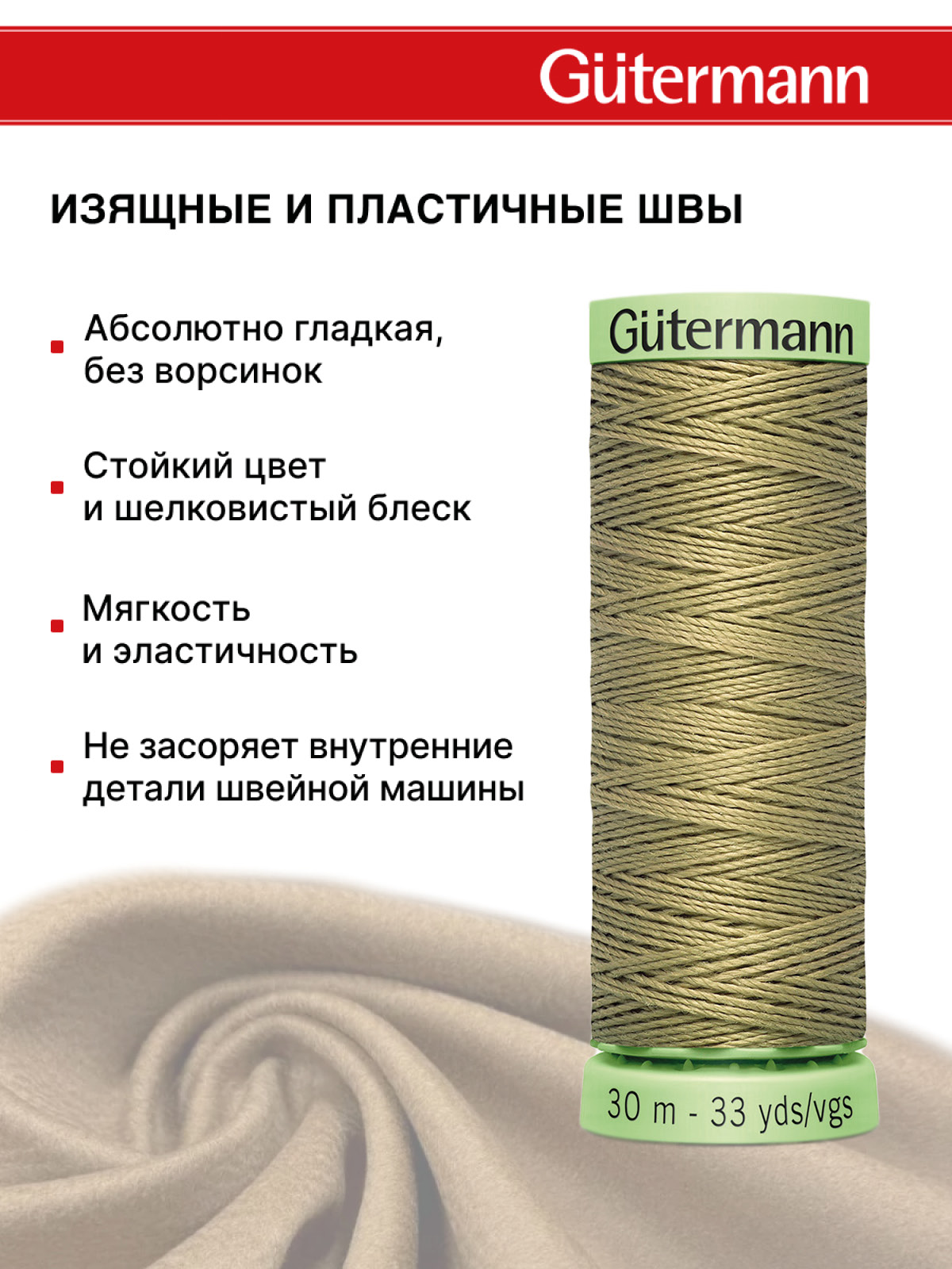 Нитки для шитья и отстрочки Top Stitch Guttermann 30/30м цвет 258 - фото 4