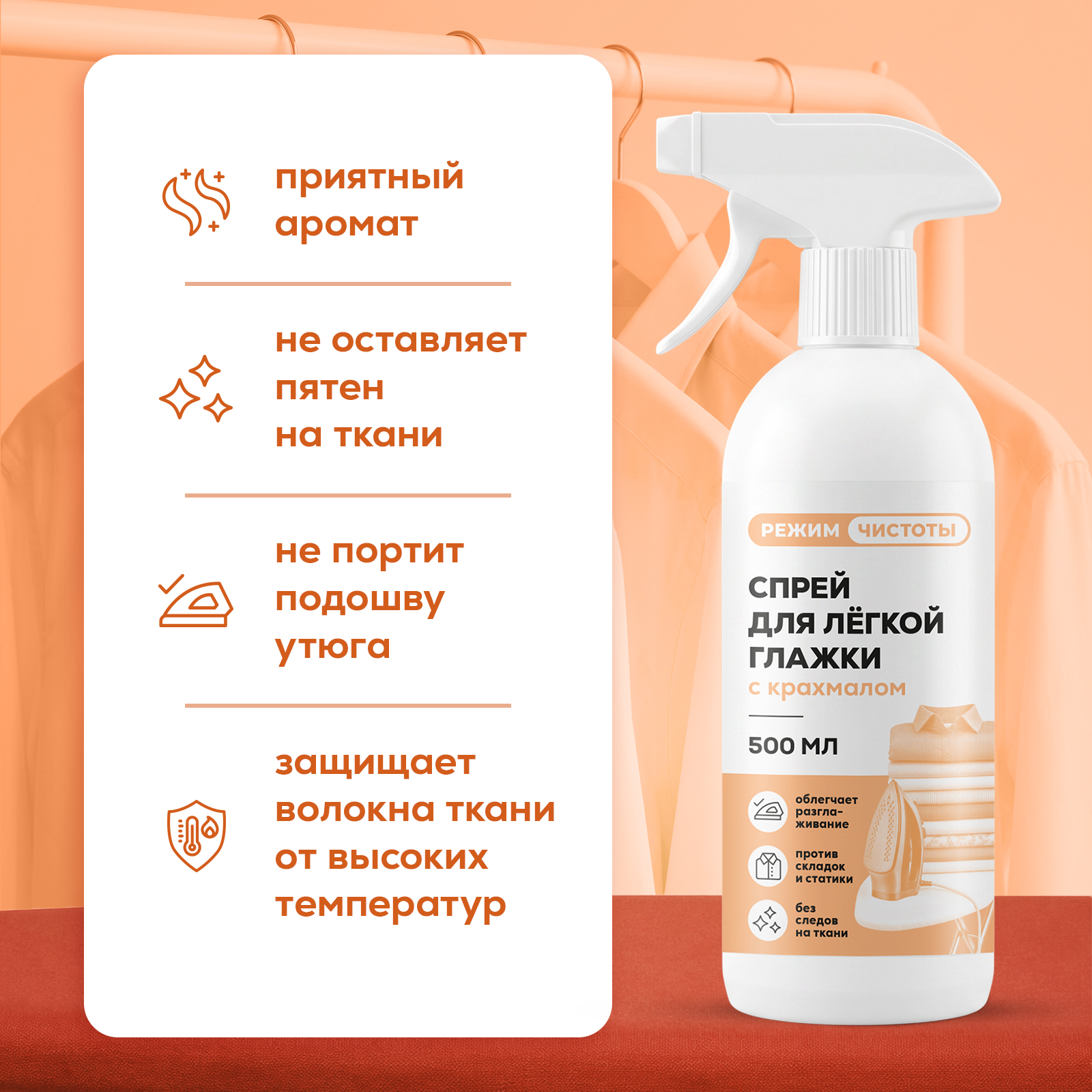 Чистящее средство Режим Чистоты 500 мл 586 г 1 шт. 1 упак. - фото 4