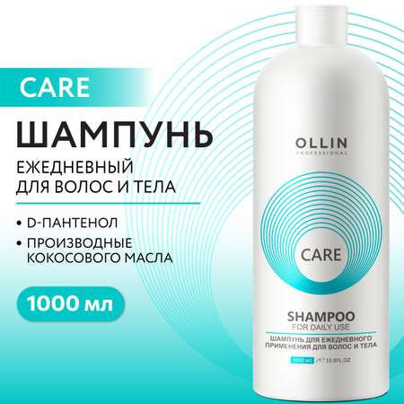Шампунь Ollin 1000 мл