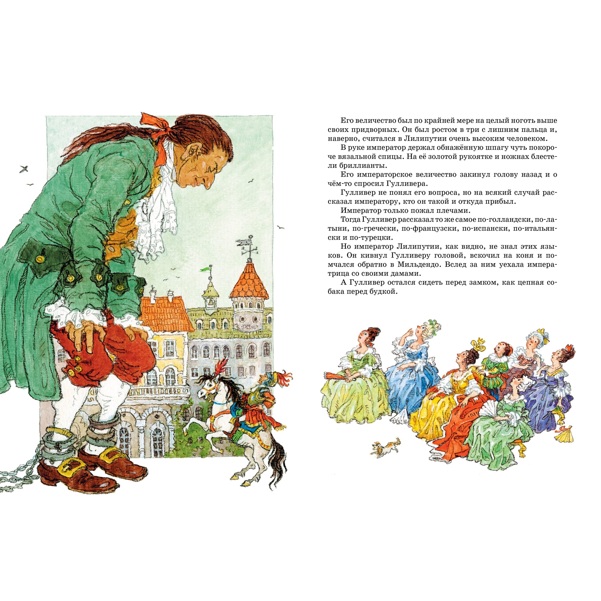 Книга МАХАОН Путешествия Гулливера Свифт Дж. - фото 7