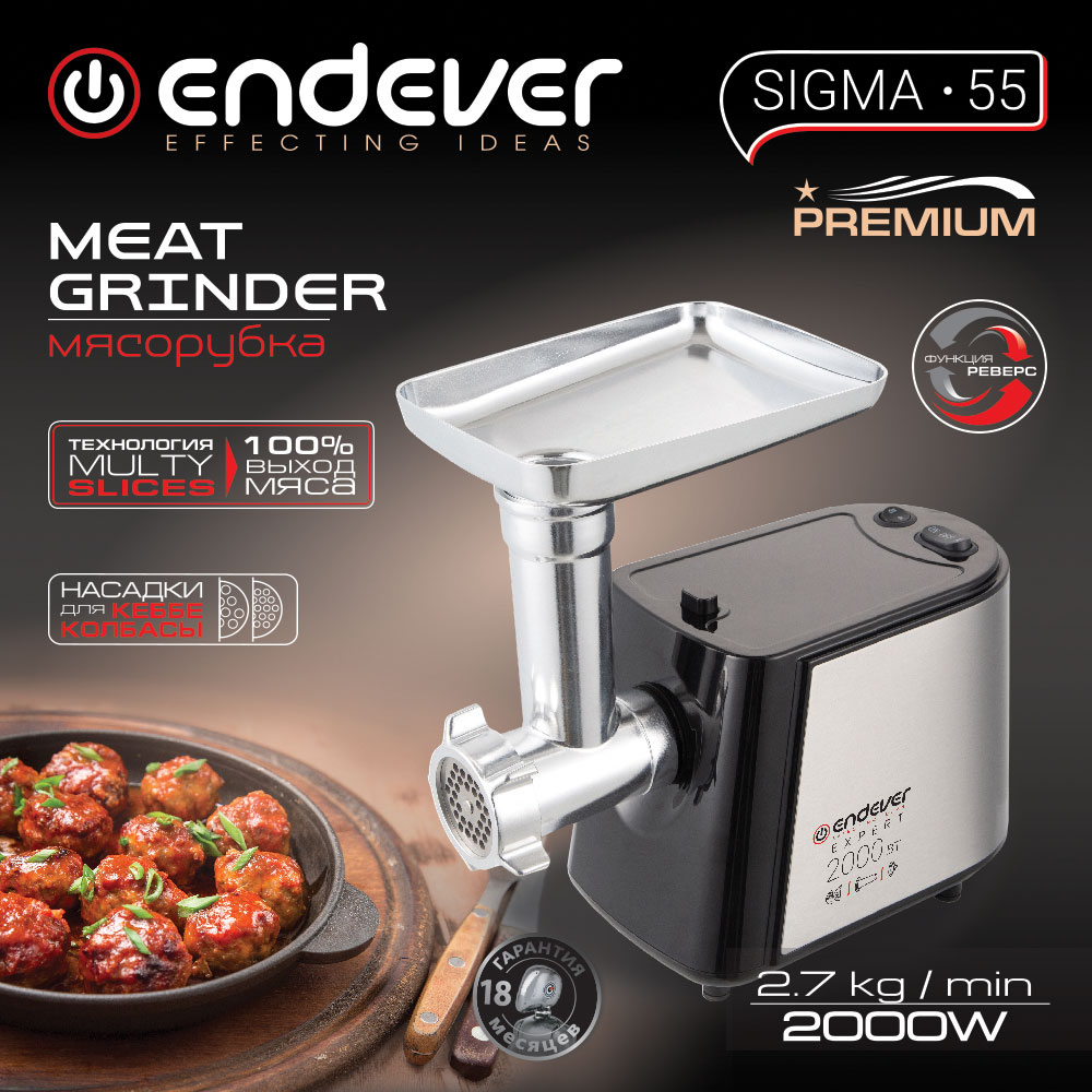 Электрическая мясорубка ENDEVER SIGMA-55 - фото 2