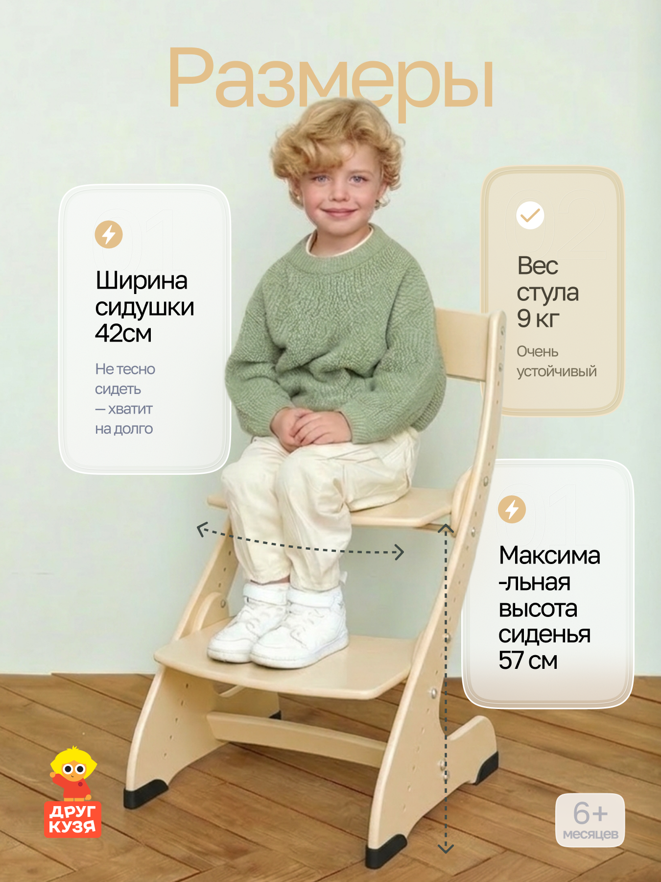 Стул Друг Кузя Растущий - фото 9