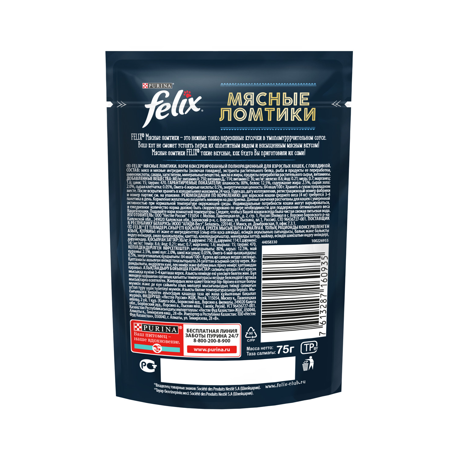 Корм для кошек Felix Мясные Ломтики влажный с говядиной 75г - фото 12