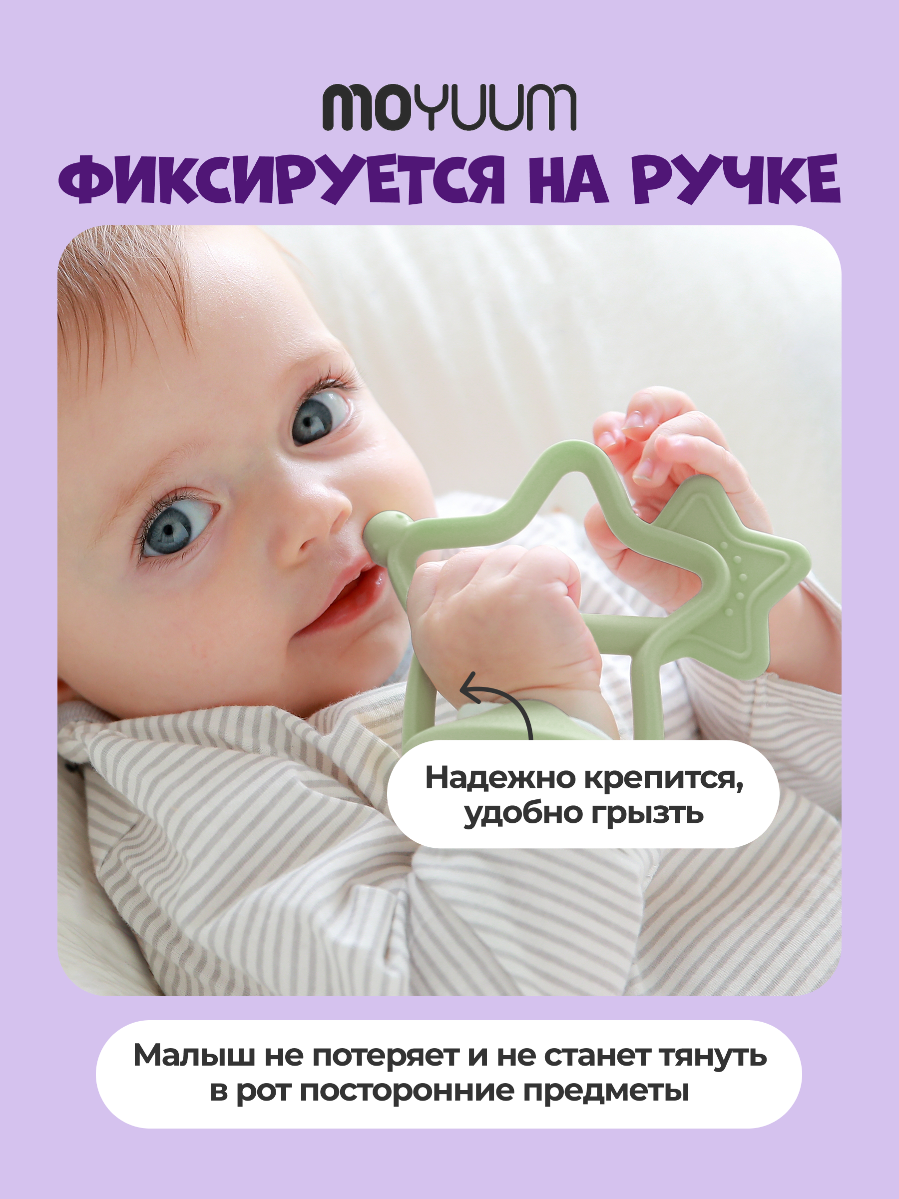 Прорезыватель MOYUUM Звездочка Прозрачный - фото 5