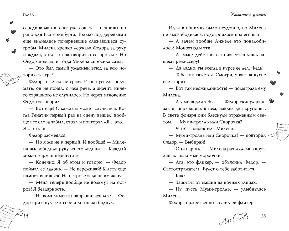 Книга Махаон Первые чувства Книги о любви Артемкина Д Дотронуться до сердца - фото 11
