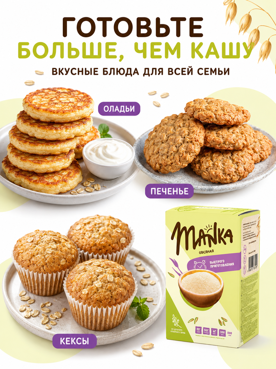 Каша Оргтиум овсяная MANKA 500г - фото 5