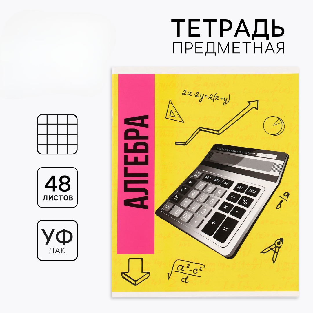Тетрадь ArtFox STUDY (Алгебра) - фото 1