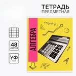 Тетрадь ArtFox STUDY (Алгебра)