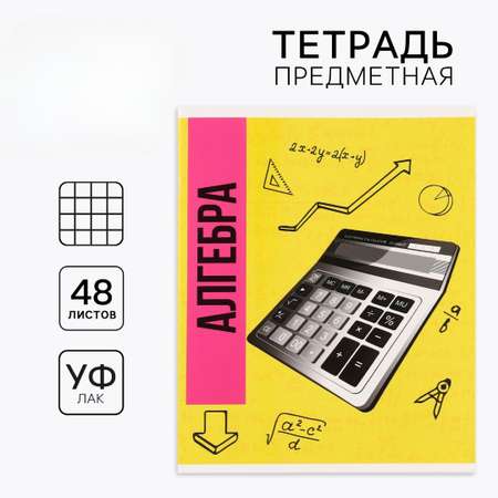 Тетрадь ArtFox STUDY (Алгебра)