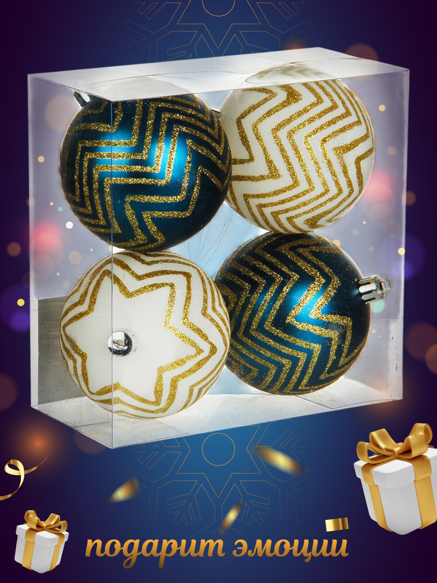 Набор ёлочных украшений Весёлый хоровод Шары 4 штуки с рисунком - фото 9