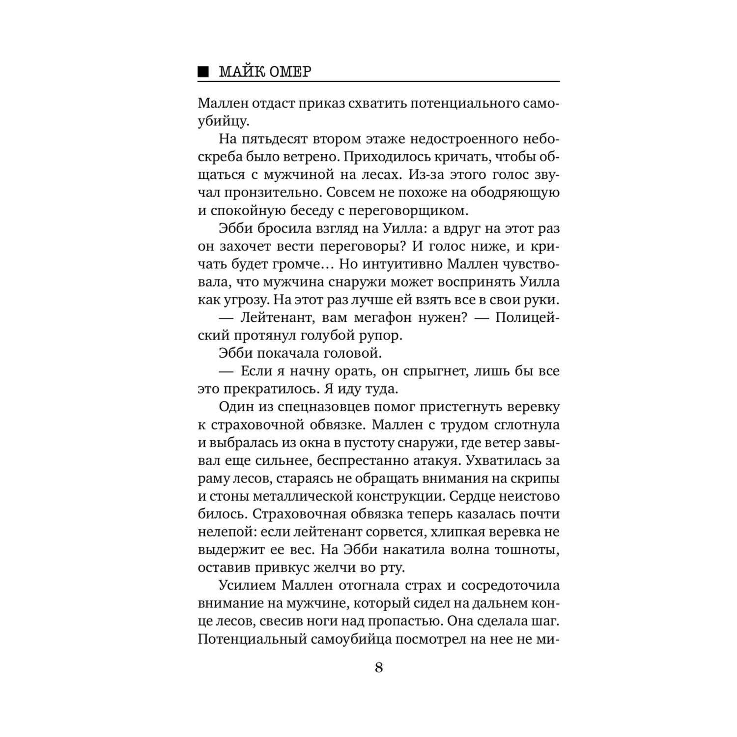 Книга Эксмо Главный триллер года в ассортименте - фото 12