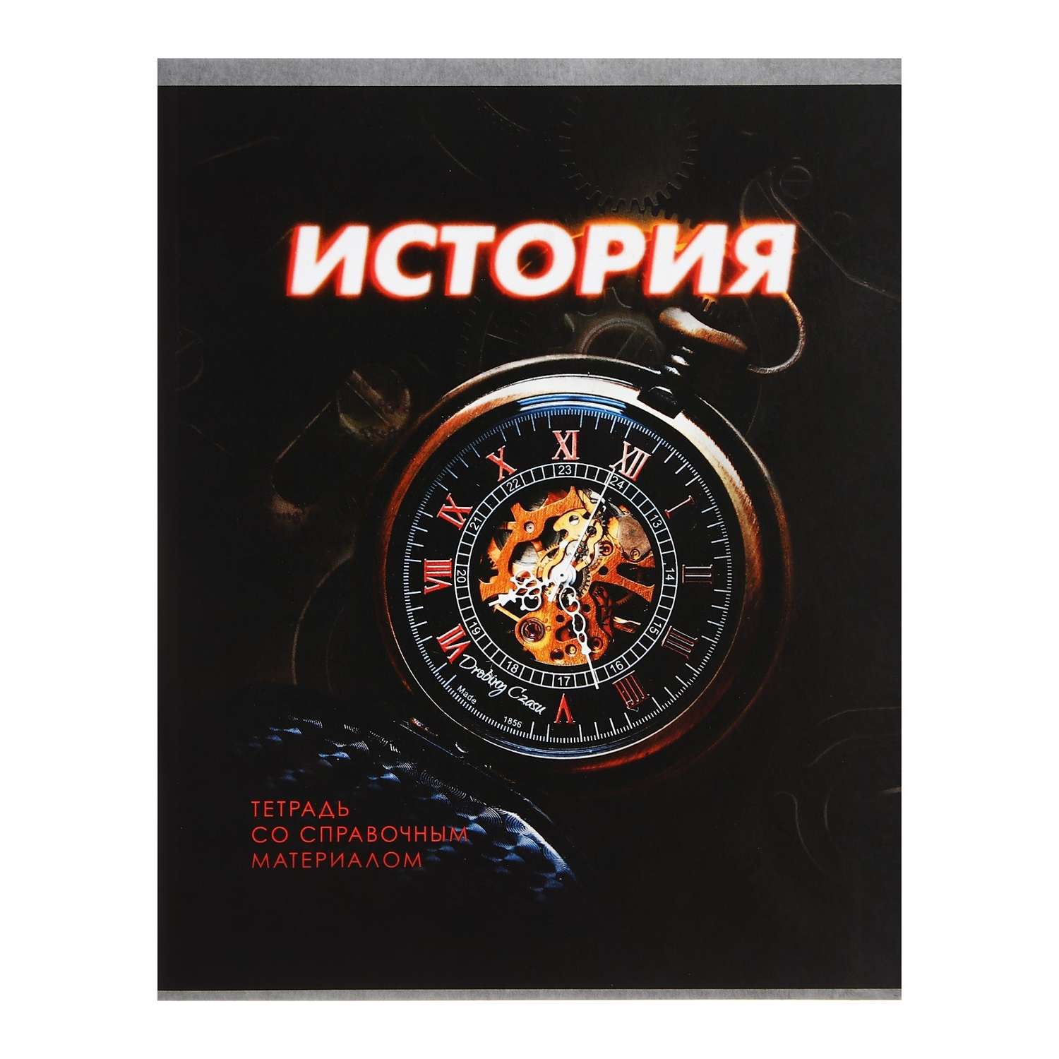 Тетрадь предметная История 3D 48л клетка 5927004 - фото 5