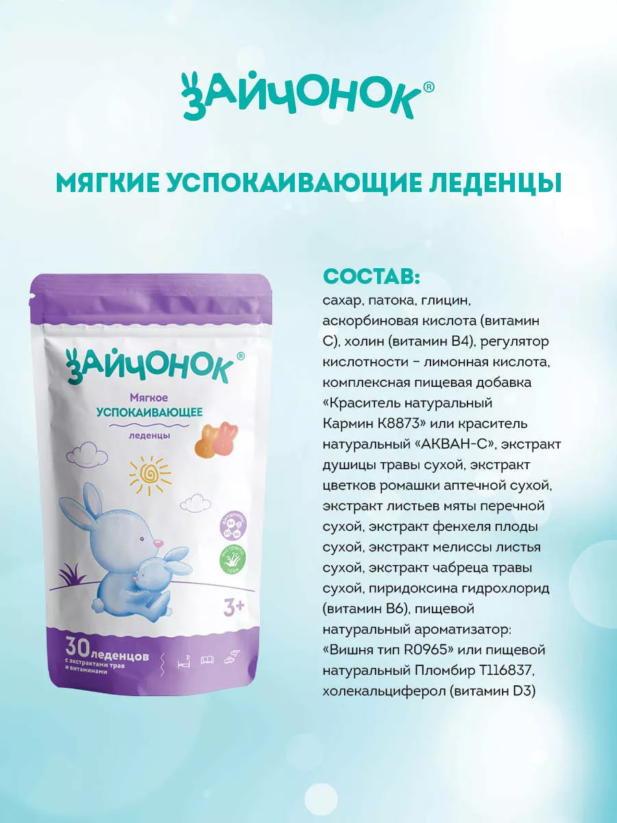 Леденцы Алкой-Фарм Зайчонок - фото 6