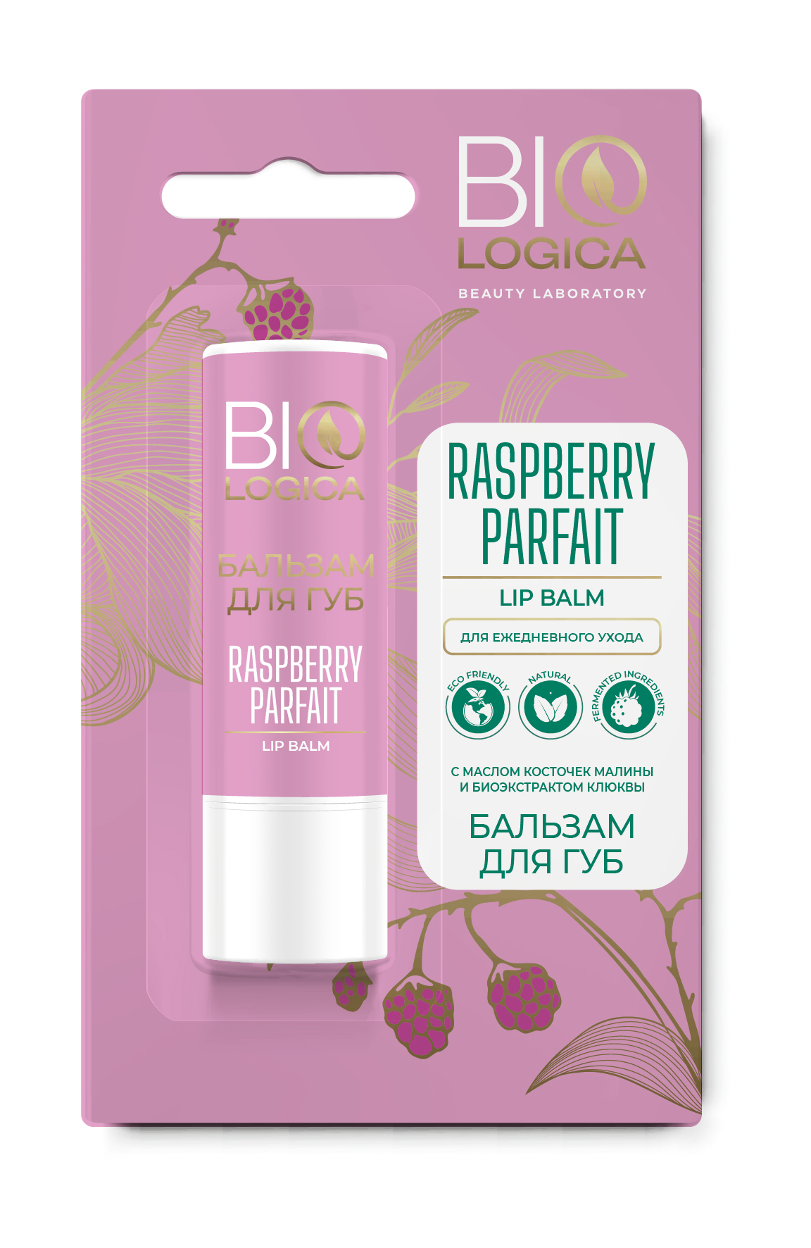 Гигиеническая помада Biologica Raspbery Parfait - фото 1