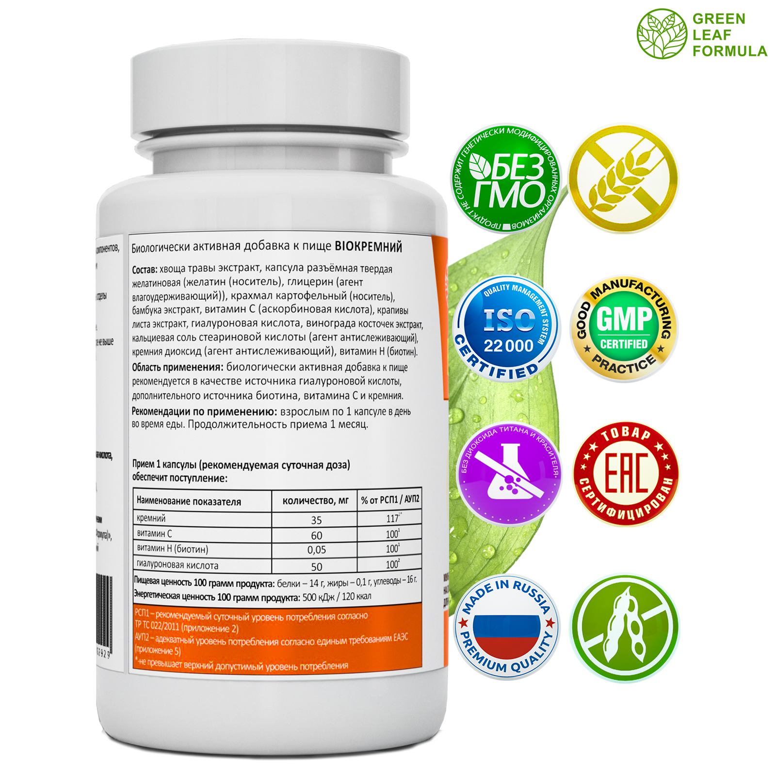 Биокремний Green Leaf Formula витамины для кожи для волос и ногтей для суставов 30 капсул - фото 3