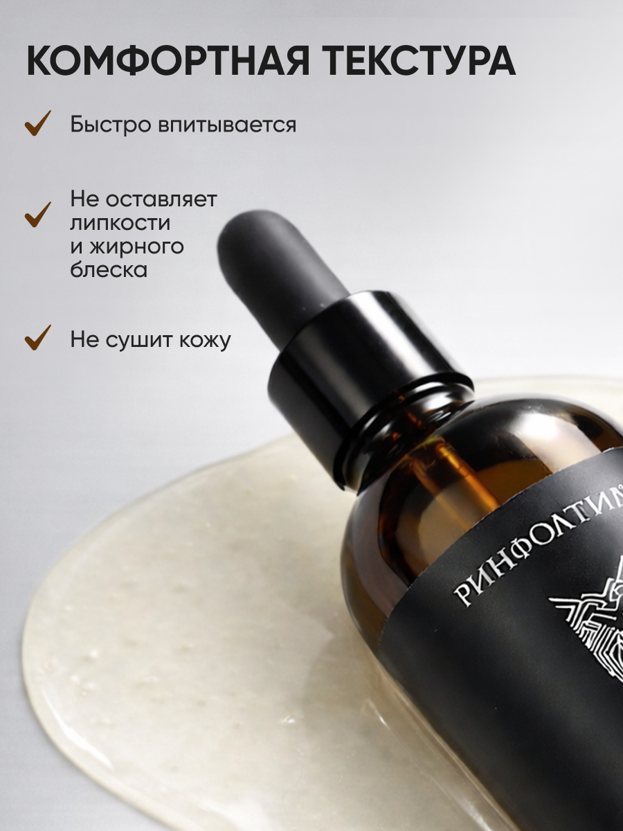 Лосьон Ринфолтил Лосьон для роста бороды и усов 100 мл - фото 7