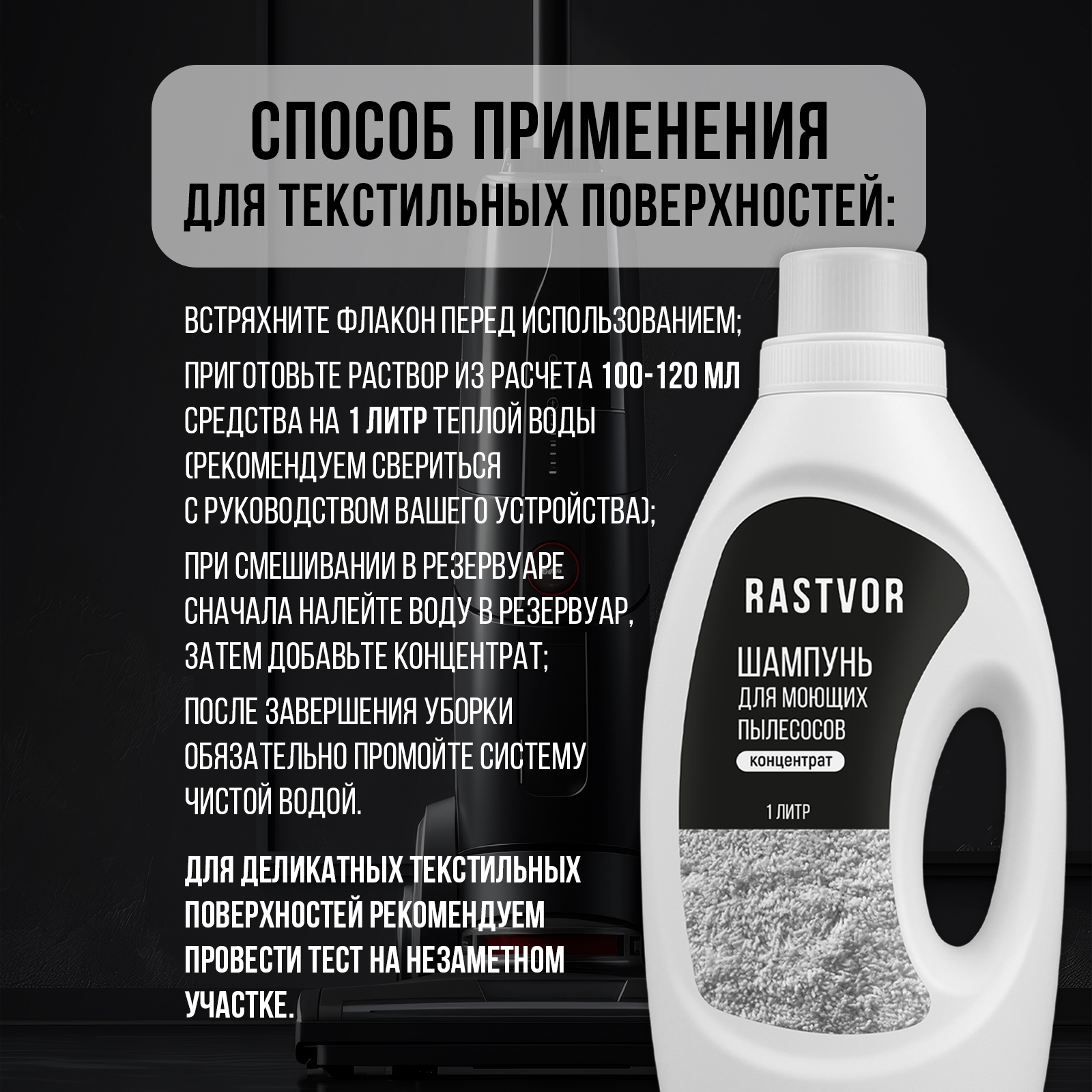 Шампунь RASTVOR для моющих пылесосов без пены - фото 6